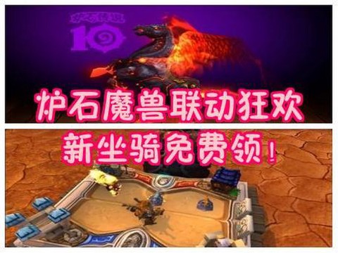 炉石传说坐骑怎么领取[图2]