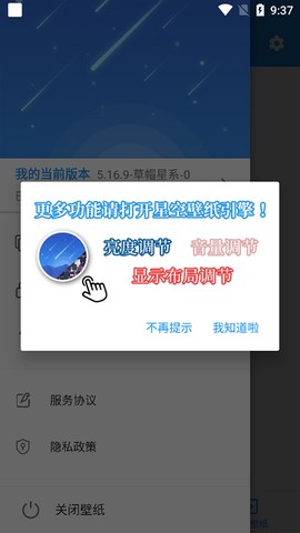 星空壁纸引擎[图4]