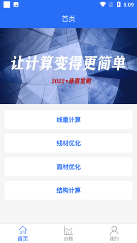 算料套裁大王图1