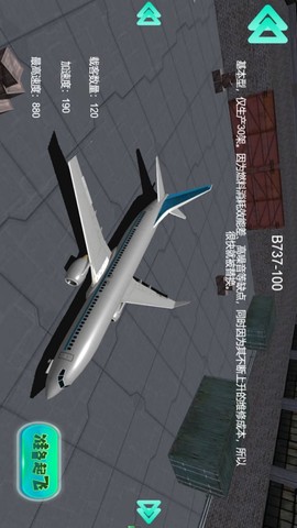 安全飞行模拟器图1