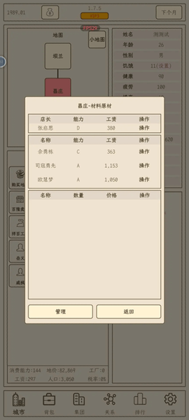 小小集团2破产人生[图2]