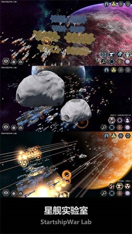 星舰实验室图2