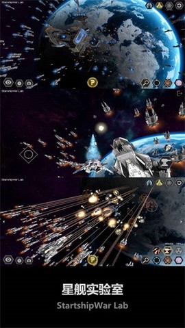星舰实验室图3