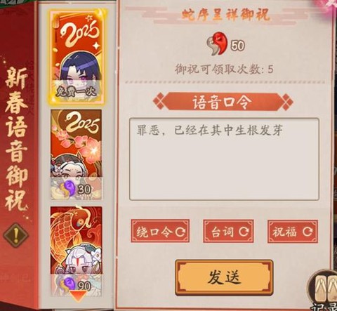 阴阳师语音扩展包有什么用[图2]