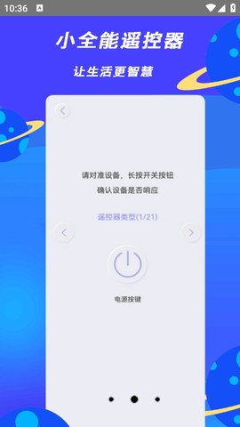 小盒全智能遥控器图1