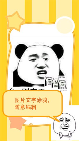 斗图表情制作图1