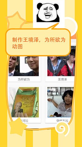 斗图表情制作图3