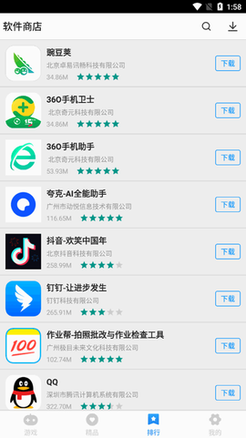 软件商店图1