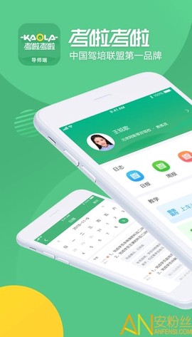 考啦导师端[图1]