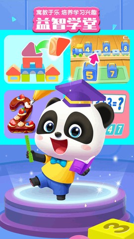 宝宝巴士世界图1