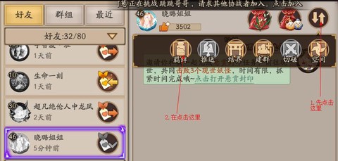 阴阳师怎么刷羁绊快[图1]