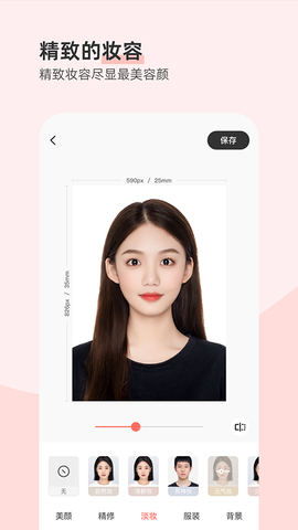 最美证件寸照图2