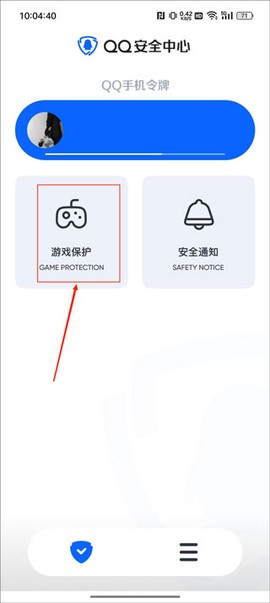 qq安全中心[图1]
