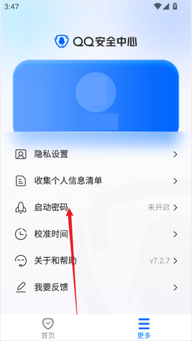 qq安全中心[图5]