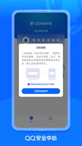qq安全中心图2