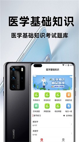 医学基础知识全题库图1