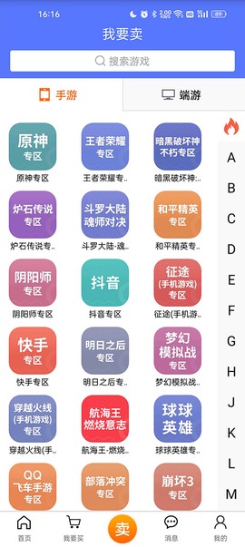 5173游戏交易图1