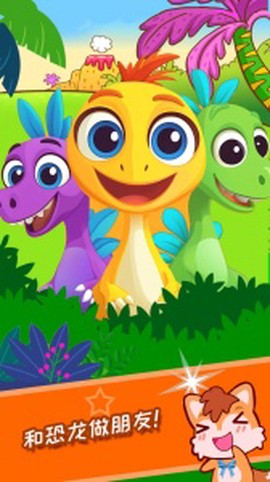 宝宝恐龙世界图2