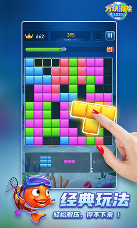 1010方块消除图3