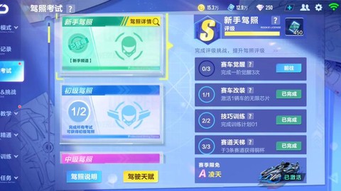 qq飞车怎么考驾照