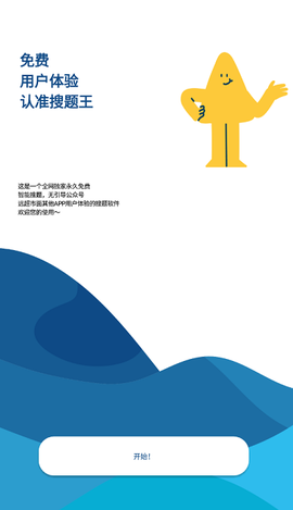 网课搜题王[图1]