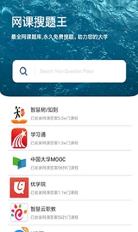 网课搜题王图3