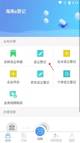 海南e登记[图6]