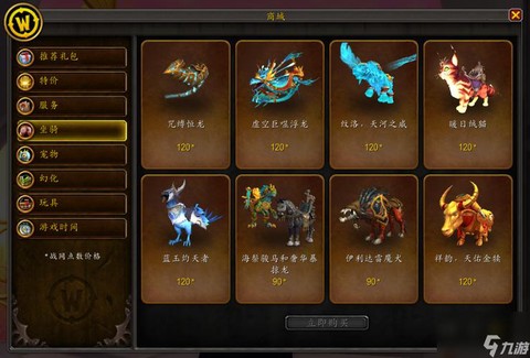 魔兽世界商城有什么[图1]