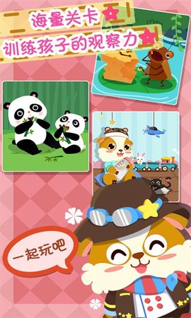 儿童益智找茬[图1]