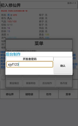 初入修仙界图2