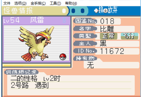 口袋妖怪：叶绿[图2]