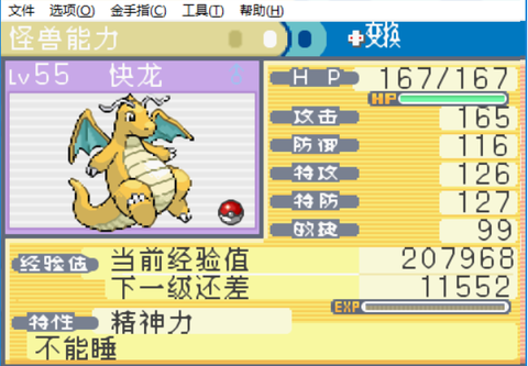 口袋妖怪：叶绿[图4]