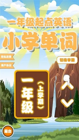 小学单词轻松学图3