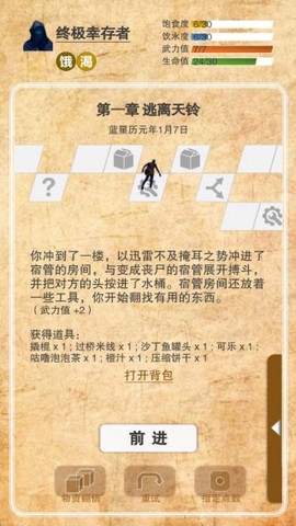 365天末日生存手册图3