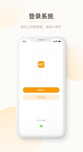 惠医云诊所门诊端图1