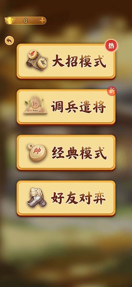 万宁象棋大招版[图1]