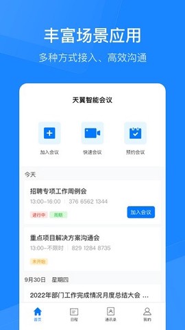 天翼云会议HD[图1]