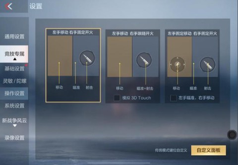 玩穿越火线怎么设置