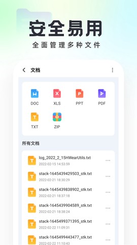 口袋文件管家图1