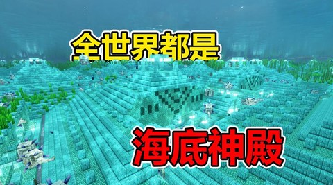 我的世界海底神殿有什么