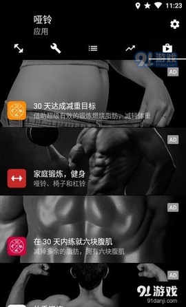 哑铃家庭锻炼图3