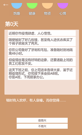 居家隔离模拟器[图1]