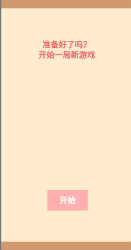 居家隔离模拟器图2