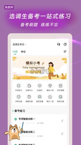 选调生题库[图4]
