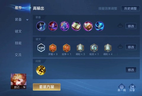 王者荣耀妲己怎么出装