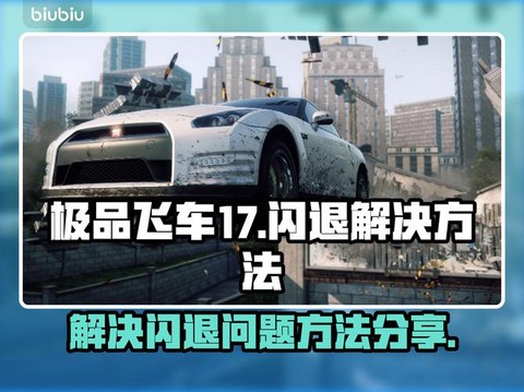 极品飞车17怎么任务[图2]