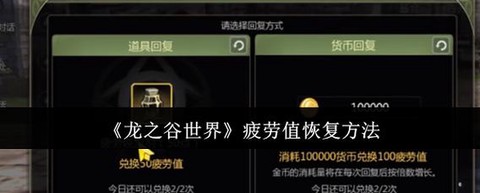 龙之谷疲劳怎么算的[图1]