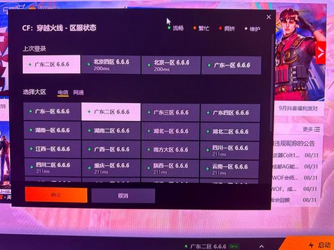 穿越火线怎么老是掉线