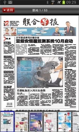 联合早报手机中文版图3