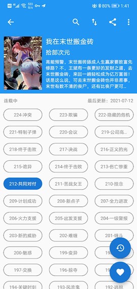 cimoc漫画最新图2